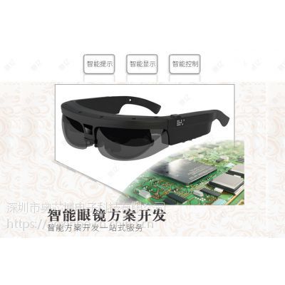 智能眼镜开发方案及市场产品综述